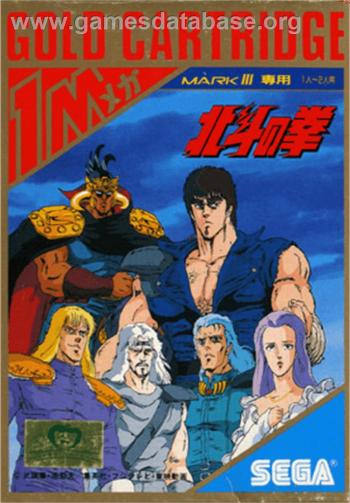 Cover Hokuto no Ken for Master System II